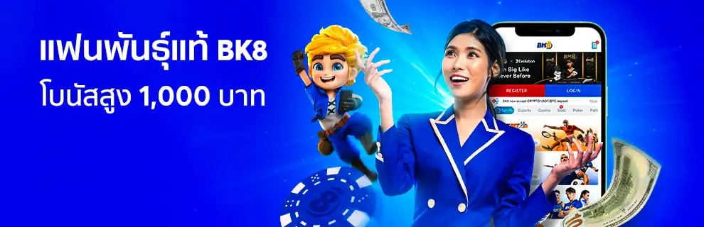 รางวัลแฟนพันธุ์แท้-BK8