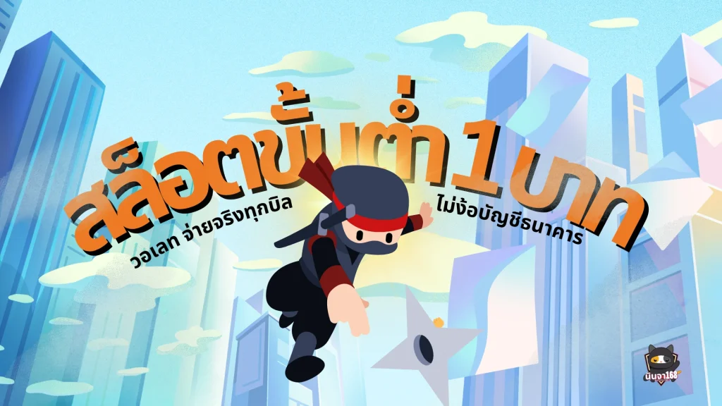 สล็อตขั้นต่ํา 1 บาท