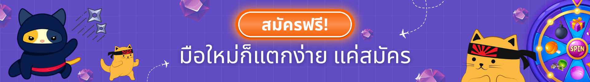 สมัคร