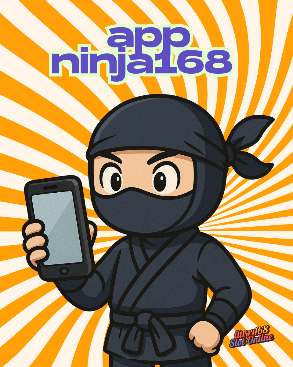 แอปนินจา