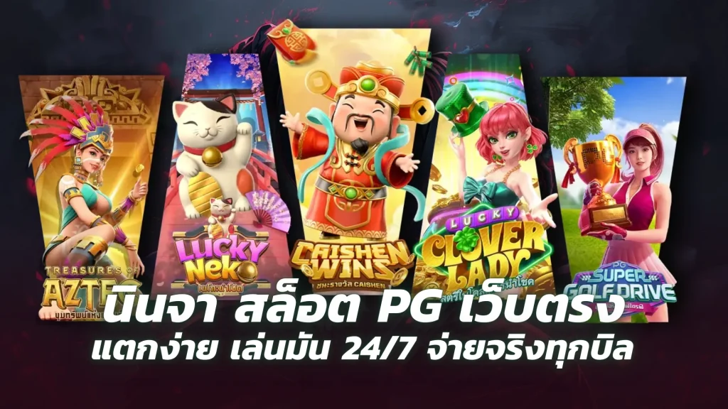 นินจา สล็อต pg